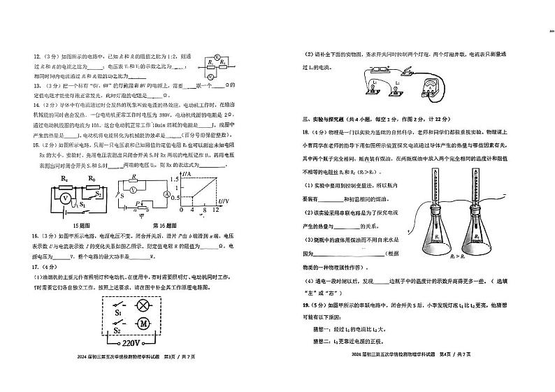 2023-2024学年陕西省西安市九年级（上）第五次学情检测物理试卷第2页