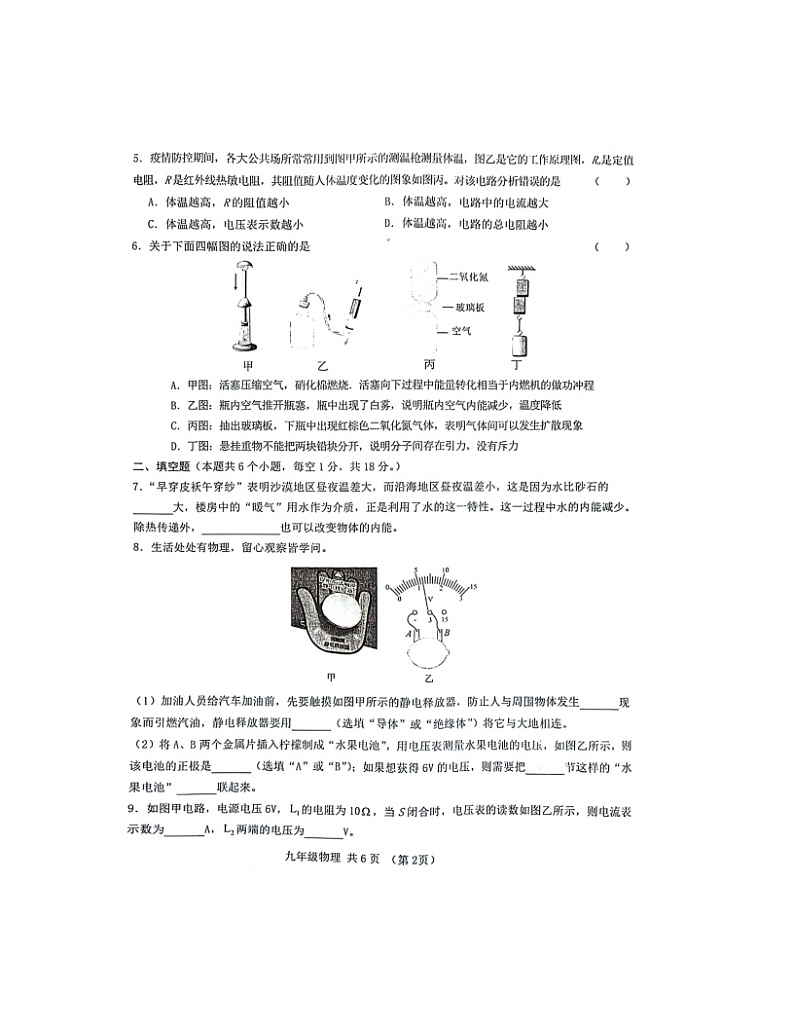 2023-2024学年甘肃省天水市麦积区九年级（上）第二次段考物理试卷第2页