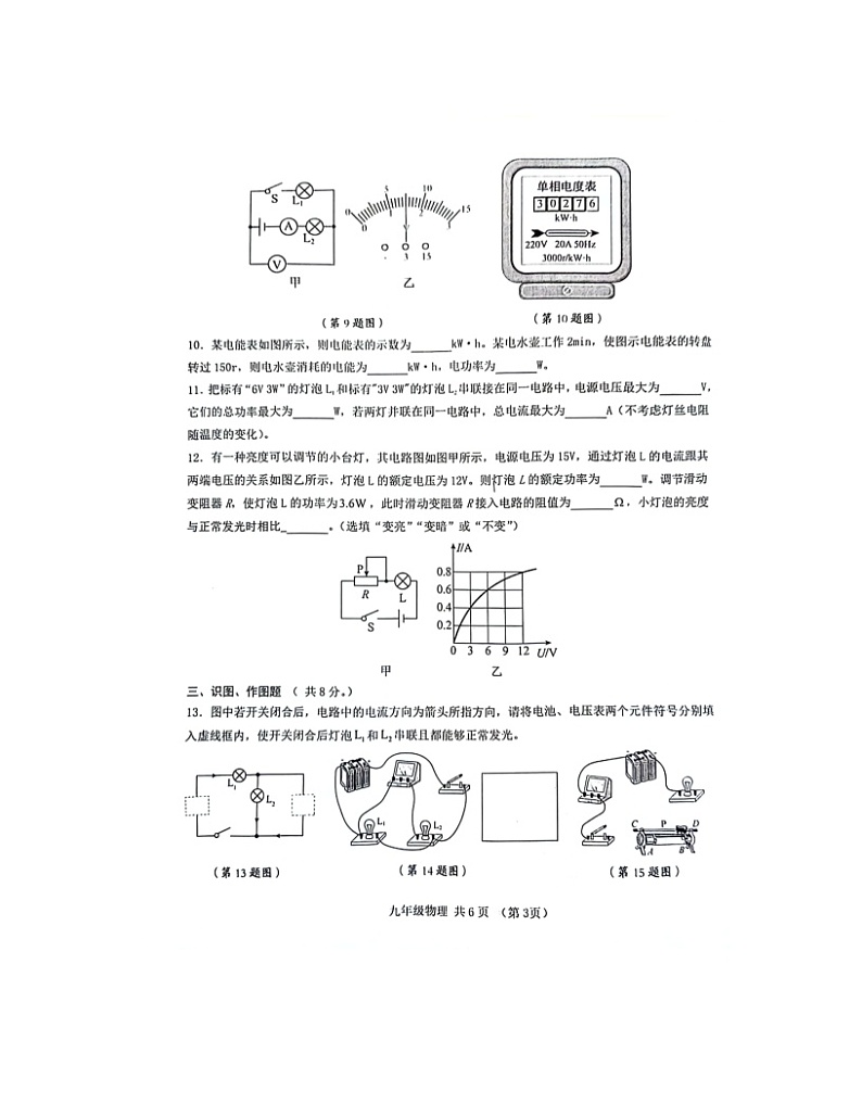 2023-2024学年甘肃省天水市麦积区九年级（上）第二次段考物理试卷第3页