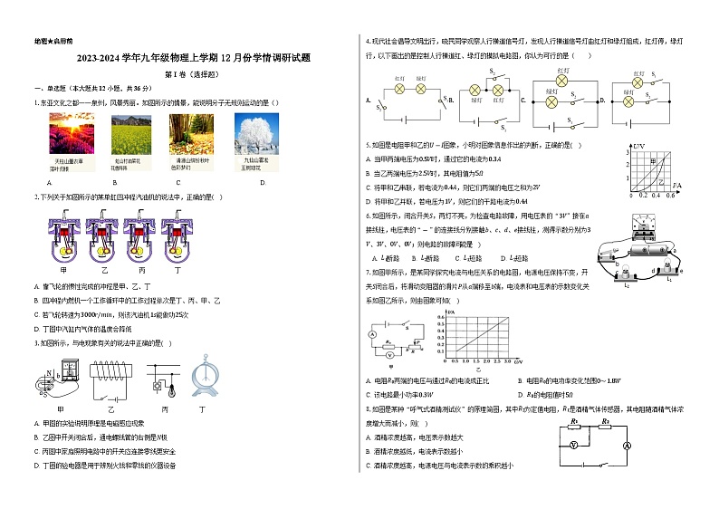 2023-2024学年山东省德州市乐陵市九年级（上）学情调研物理试卷（12月份）第1页