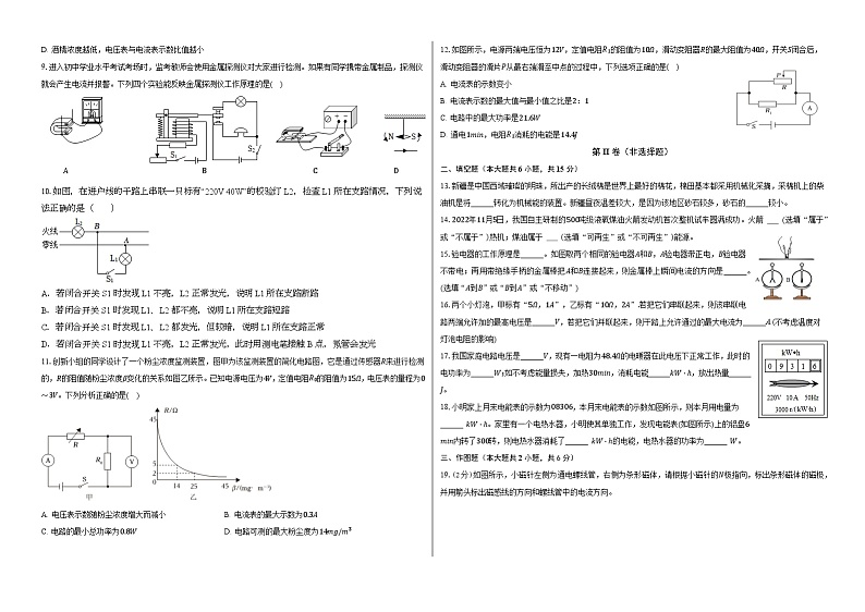 2023-2024学年山东省德州市乐陵市九年级（上）学情调研物理试卷（12月份）第2页