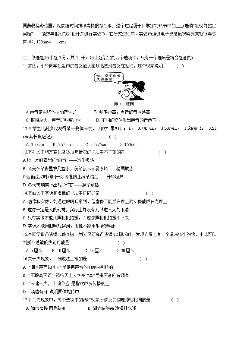 2023-2024学年安徽省亳州市利辛县八年级（上）第三次质检物理试卷第2页