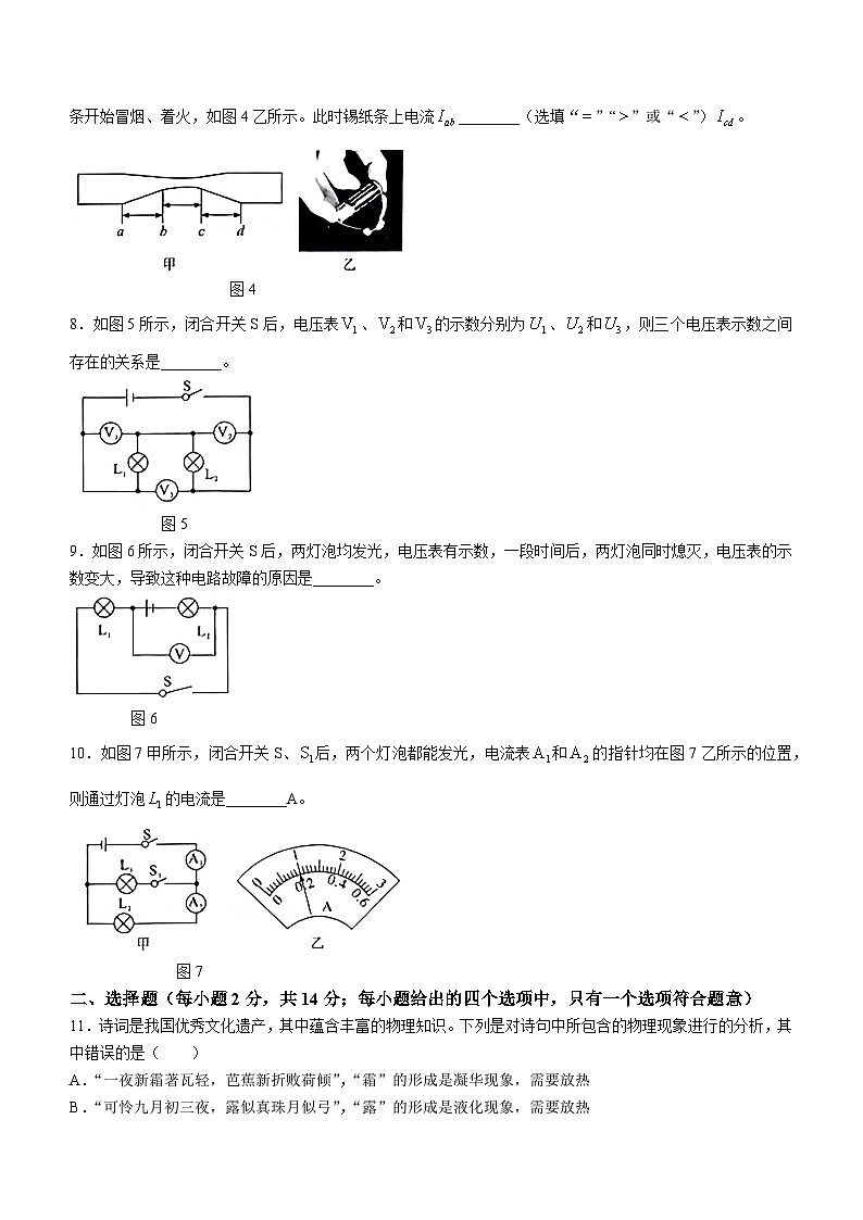 2023-2024学年安徽省芜湖市三山区九年级（上）第二次月考物理试卷02