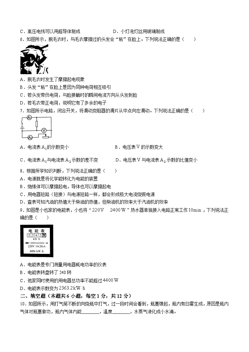 2023-2024学年辽宁省本溪市九年级（上）月考物理试卷（12月份）02
