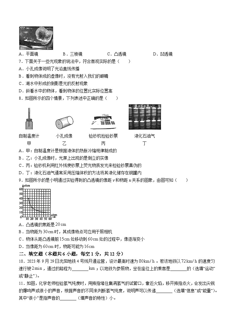 2023-2024学年辽宁省铁岭市开原市八年级（上）月考物理试卷（12月份）第2页