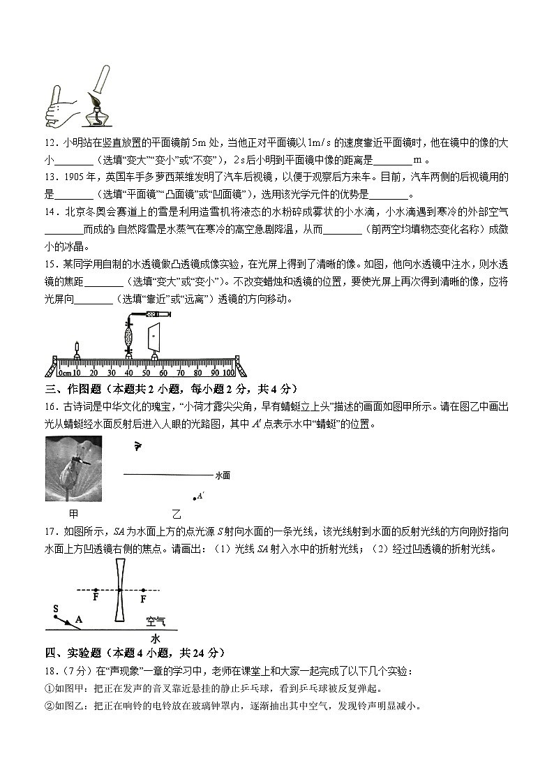 2023-2024学年辽宁省铁岭市开原市八年级（上）月考物理试卷（12月份）第3页