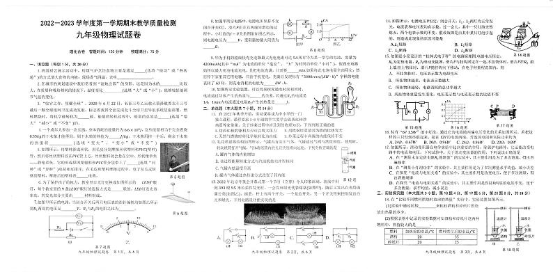2022-2023学年安徽省安庆市怀宁县九年级（上）期末物理试卷第1页