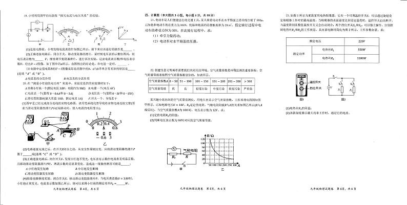 2022-2023学年安徽省安庆市怀宁县九年级（上）期末物理试卷第2页