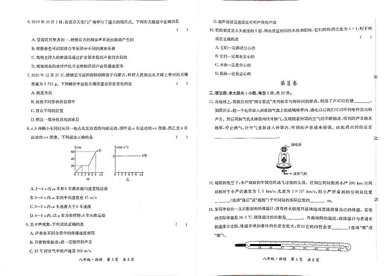 2023-2024学年甘肃省陇南州康县八年级（上）期末物理试卷第2页