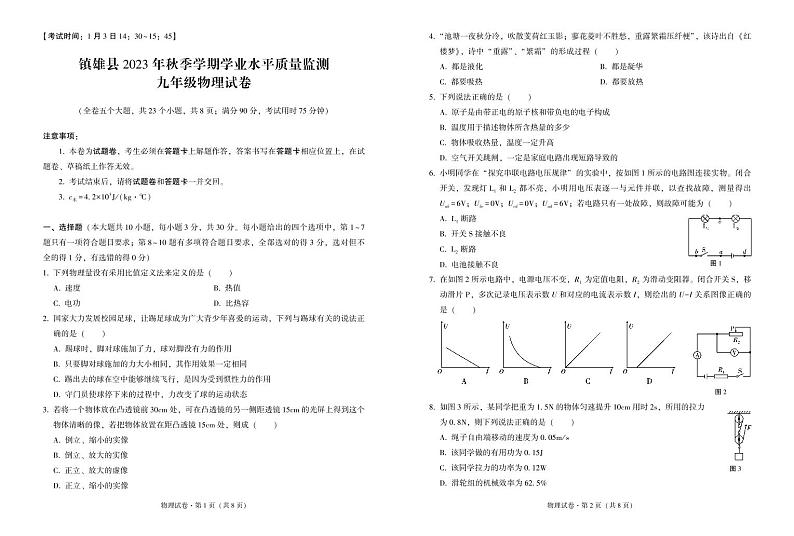 2023-2024学年云南省昭通市镇雄县九年级（上）期末物理试卷第1页