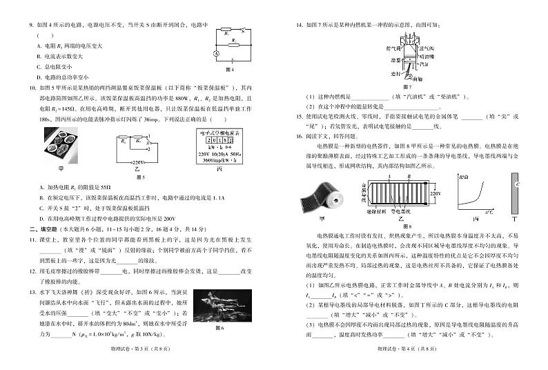 2023-2024学年云南省昭通市镇雄县九年级（上）期末物理试卷第2页