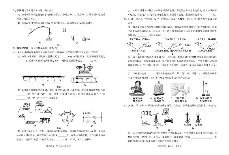 2023-2024学年云南省昭通市镇雄县九年级（上）期末物理试卷第3页