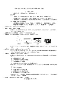 2023-2024学年甘肃省兰州五十六中九年级（上）期末物理试卷