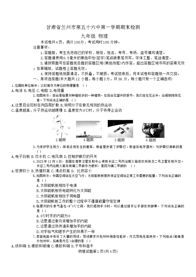2023-2024学年甘肃省兰州五十六中九年级（上）期末物理试卷第1页