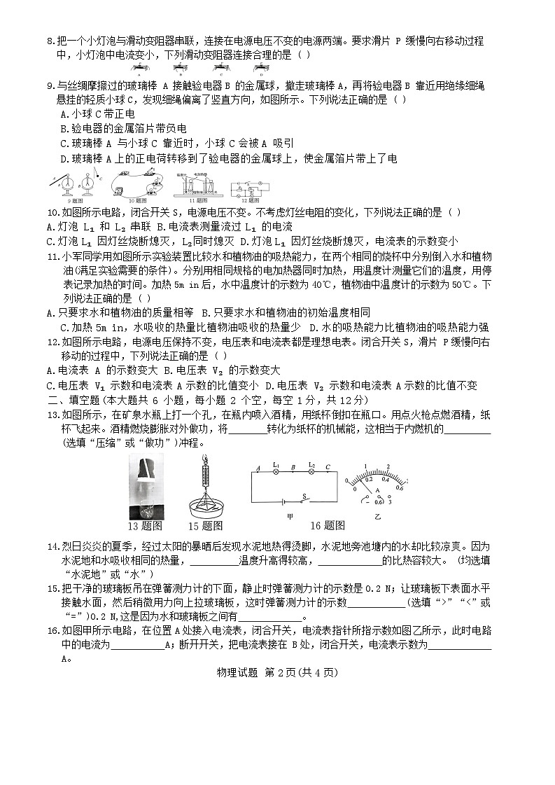2023-2024学年甘肃省兰州五十六中九年级（上）期末物理试卷第2页