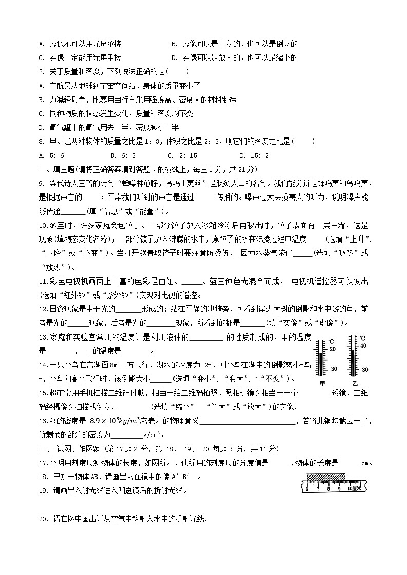 2023-2024学年甘肃省定西市临洮县八年级（上）期末物理试卷第2页
