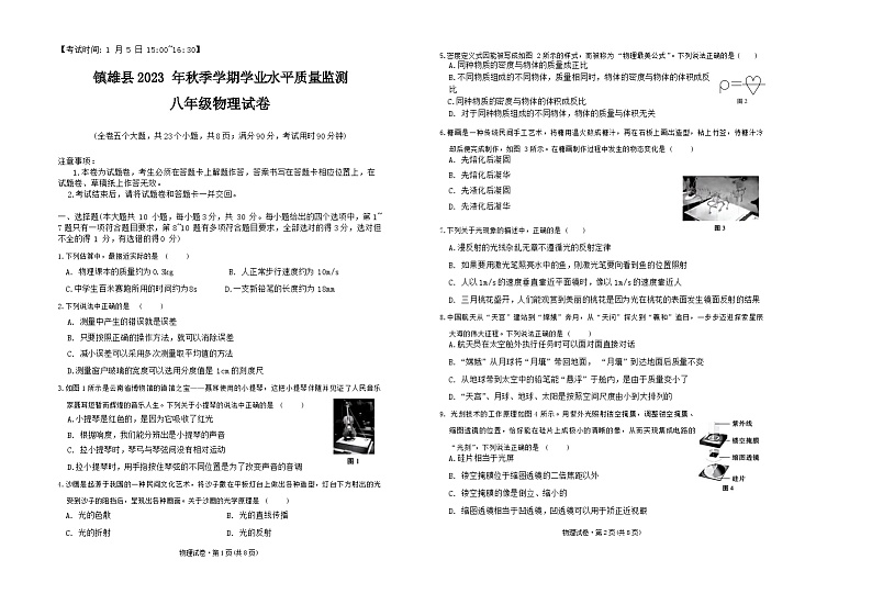 2023-2024学年云南省昭通市镇雄县八年级（上）期末物理试卷01