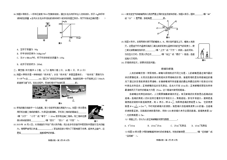 2023-2024学年云南省昭通市镇雄县八年级（上）期末物理试卷02