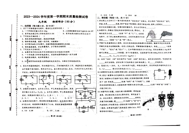 2023-2024学年甘肃省平凉市崆峒区九年级（上）期末物理试卷第1页