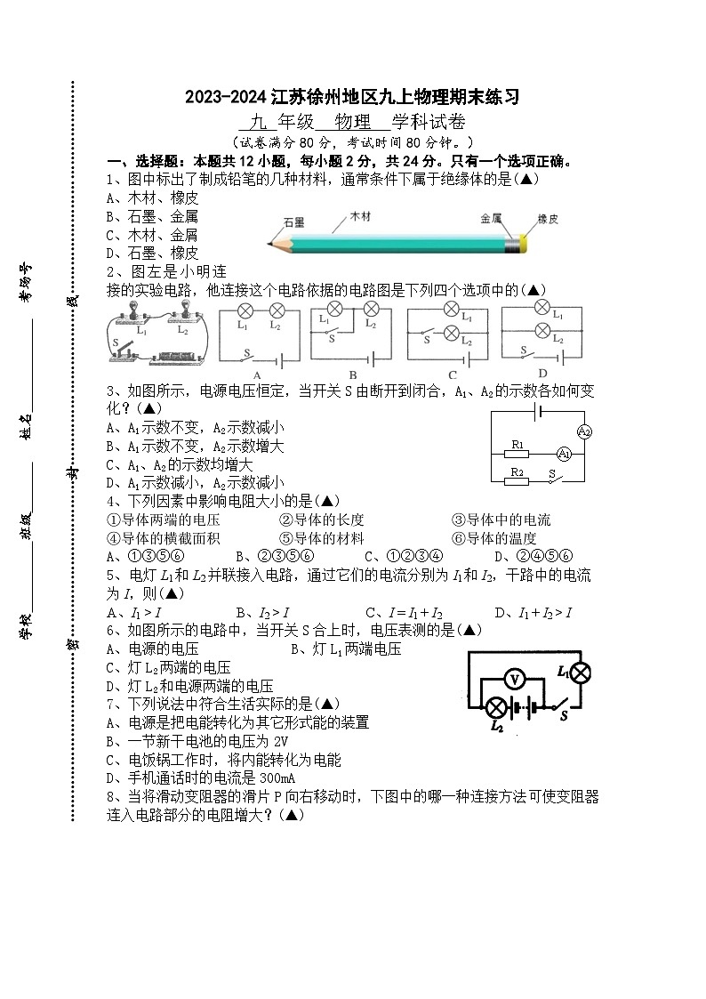 2023-2024学年江苏省徐州市九年级（上）期末物理试卷第1页