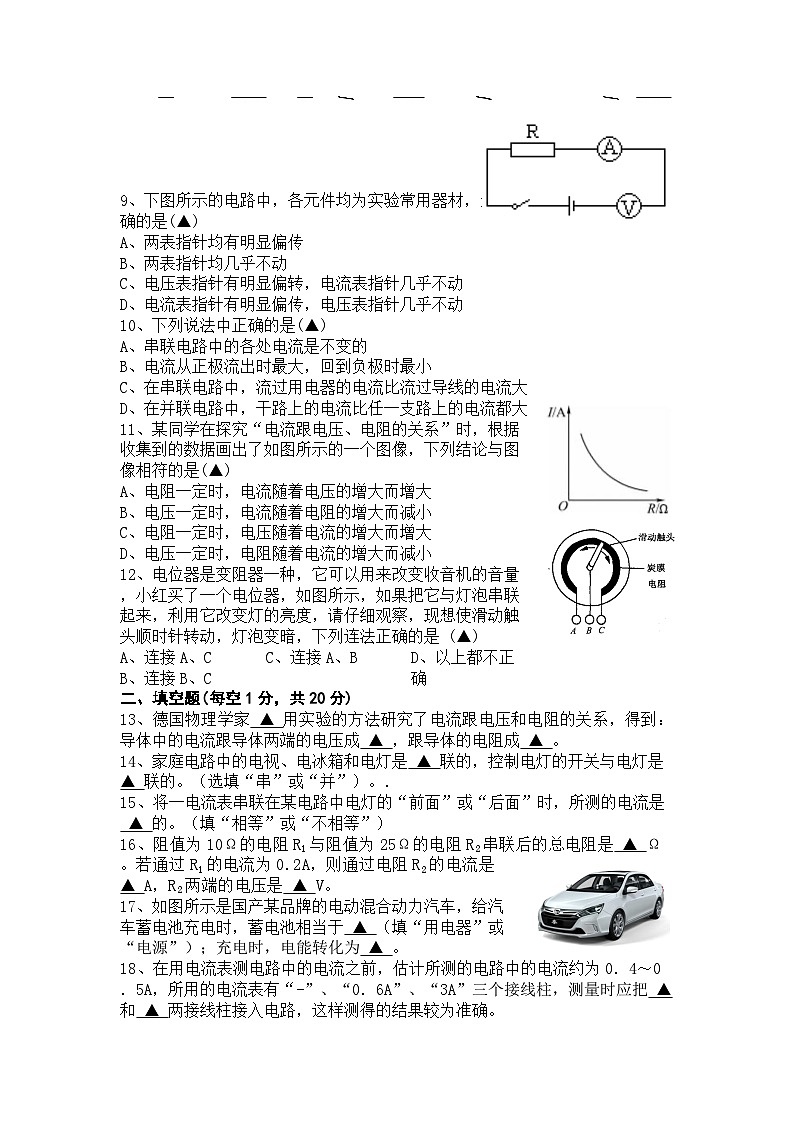 2023-2024学年江苏省徐州市九年级（上）期末物理试卷第2页