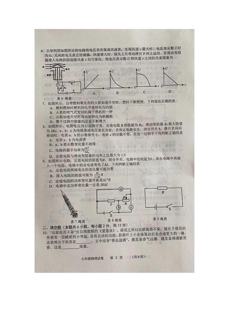 2023-2024学年辽宁省大连市甘井子区九年级（上）期末物理试卷第2页
