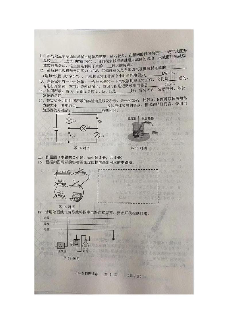 2023-2024学年辽宁省大连市甘井子区九年级（上）期末物理试卷第3页