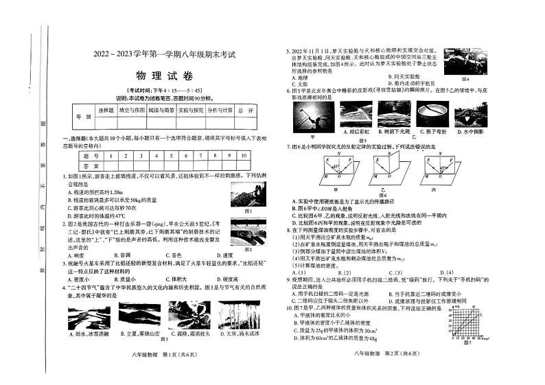 2022-2023学年山西省太原市八年级（上）期末物理试卷第1页