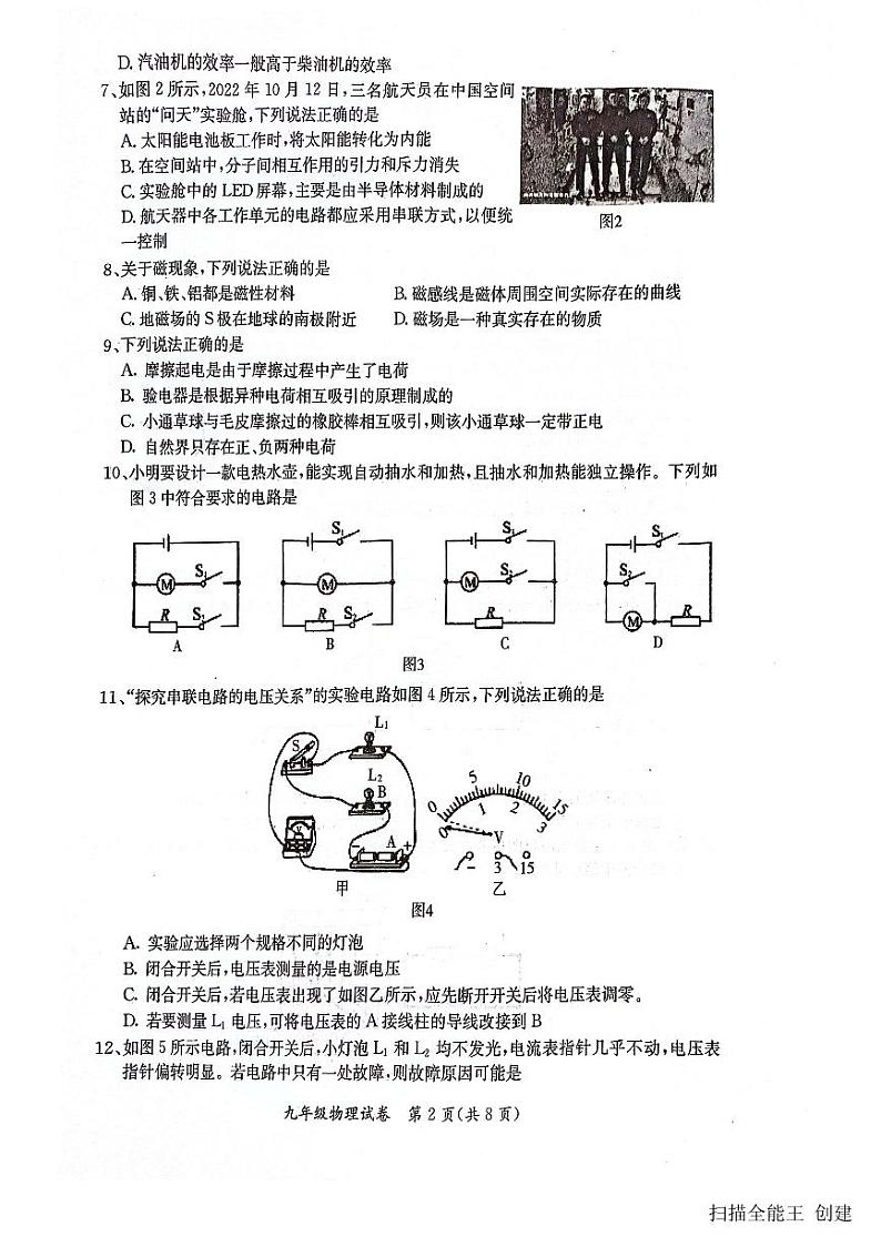 2023-2024学年河北省保定市莲池区九年级（上）期末物理试卷第2页