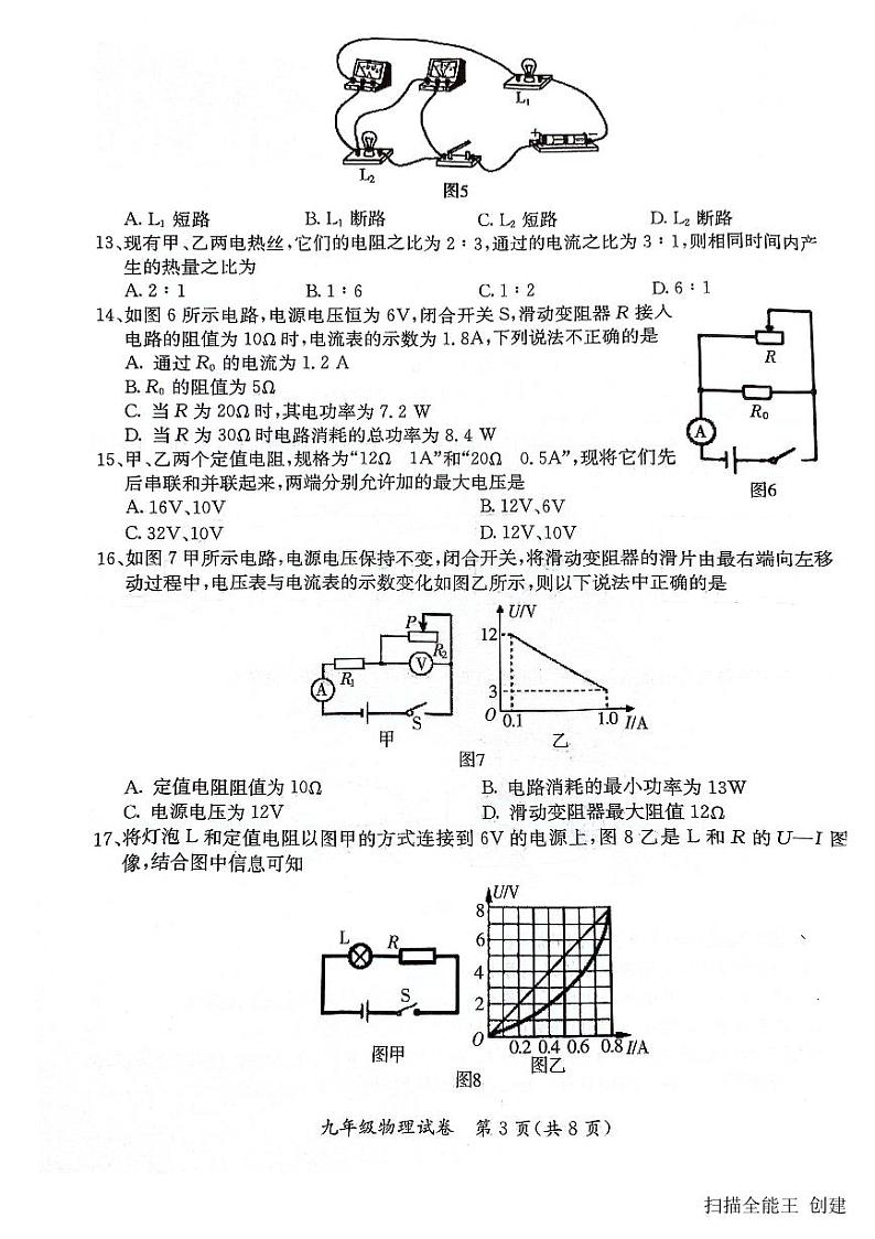 2023-2024学年河北省保定市莲池区九年级（上）期末物理试卷第3页