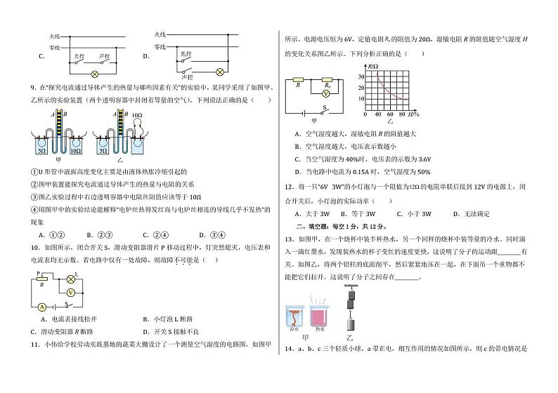 2023-2024学年西藏林芝市九年级（上）期末物理试卷第2页