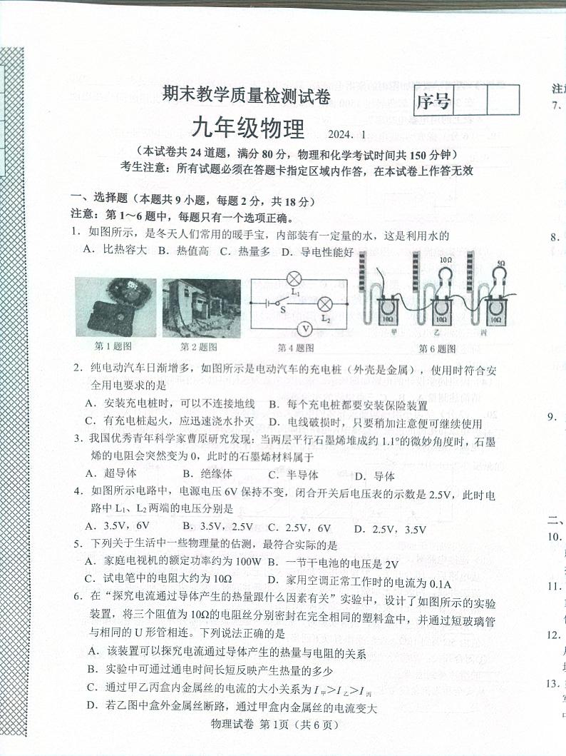 2023-2024学年辽宁省大连市金普新区九年级（上）期末物理试卷01