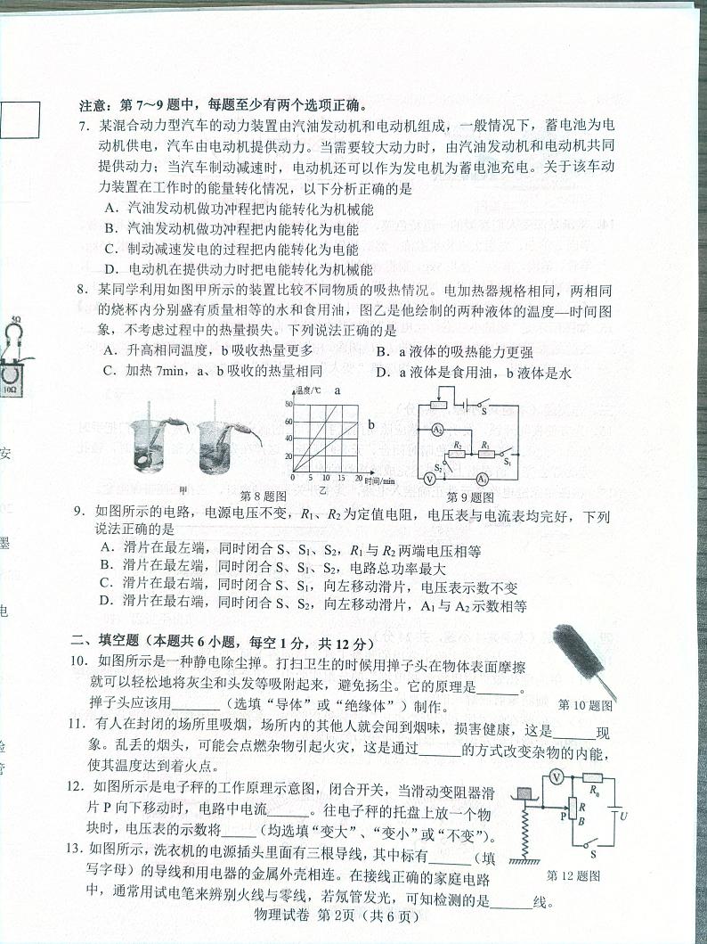 2023-2024学年辽宁省大连市金普新区九年级（上）期末物理试卷02