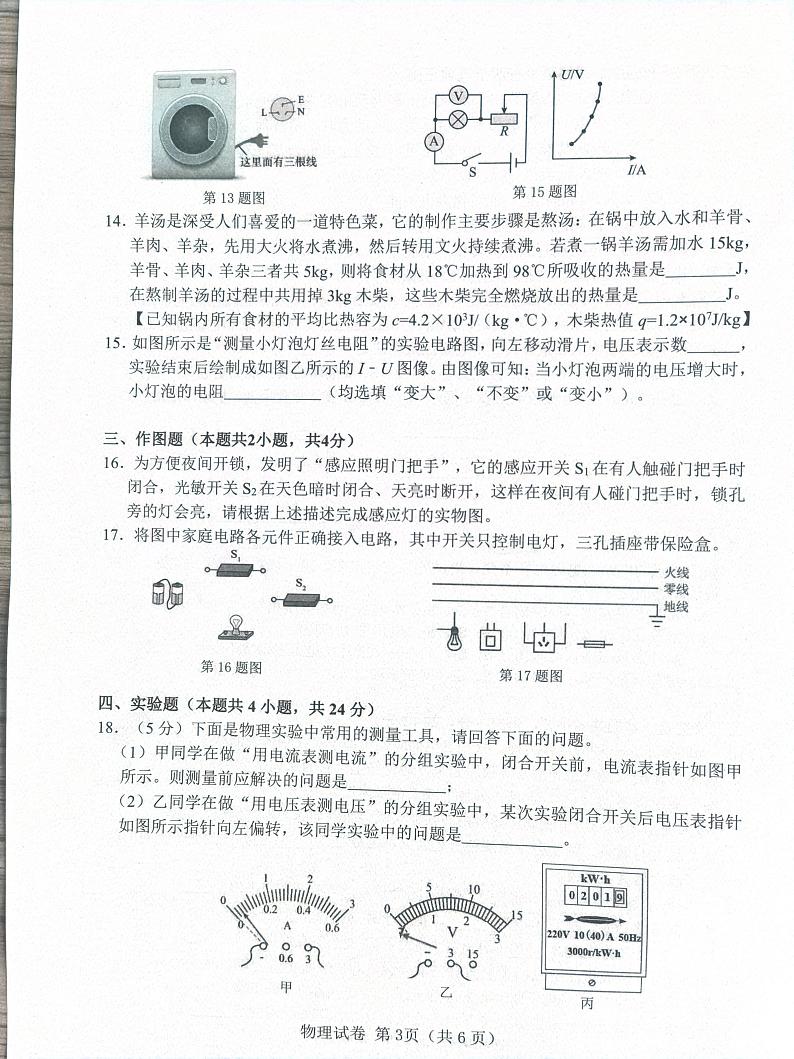 2023-2024学年辽宁省大连市金普新区九年级（上）期末物理试卷03