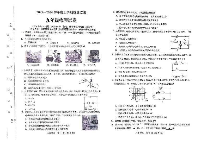 2023-2024学年辽宁省辽阳市九年级（上）期末物理试卷第1页