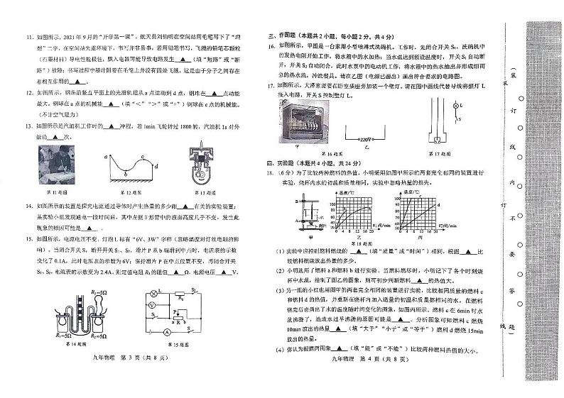 2023-2024学年辽宁省辽阳市九年级（上）期末物理试卷第2页
