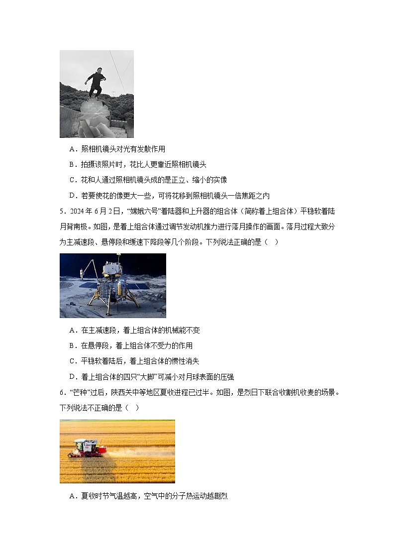 2024年陕西省中考物理试题（B卷）02