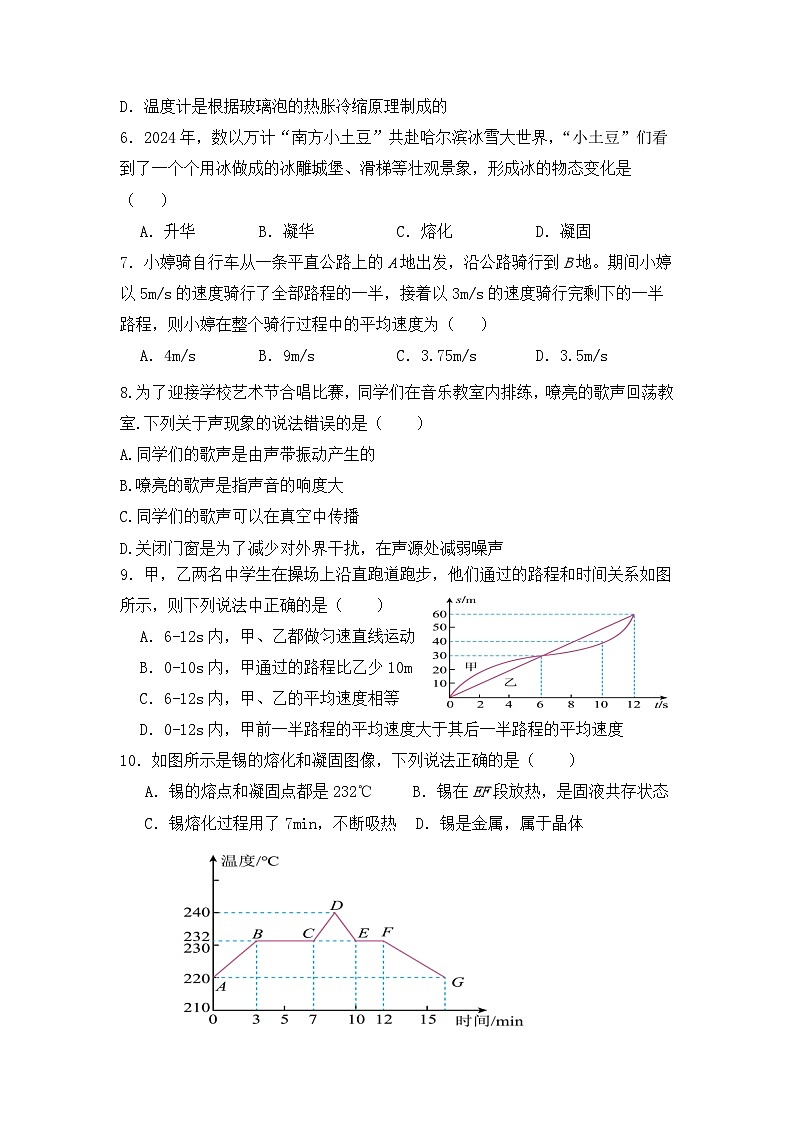 2024-2025学年八上期中试卷第2页