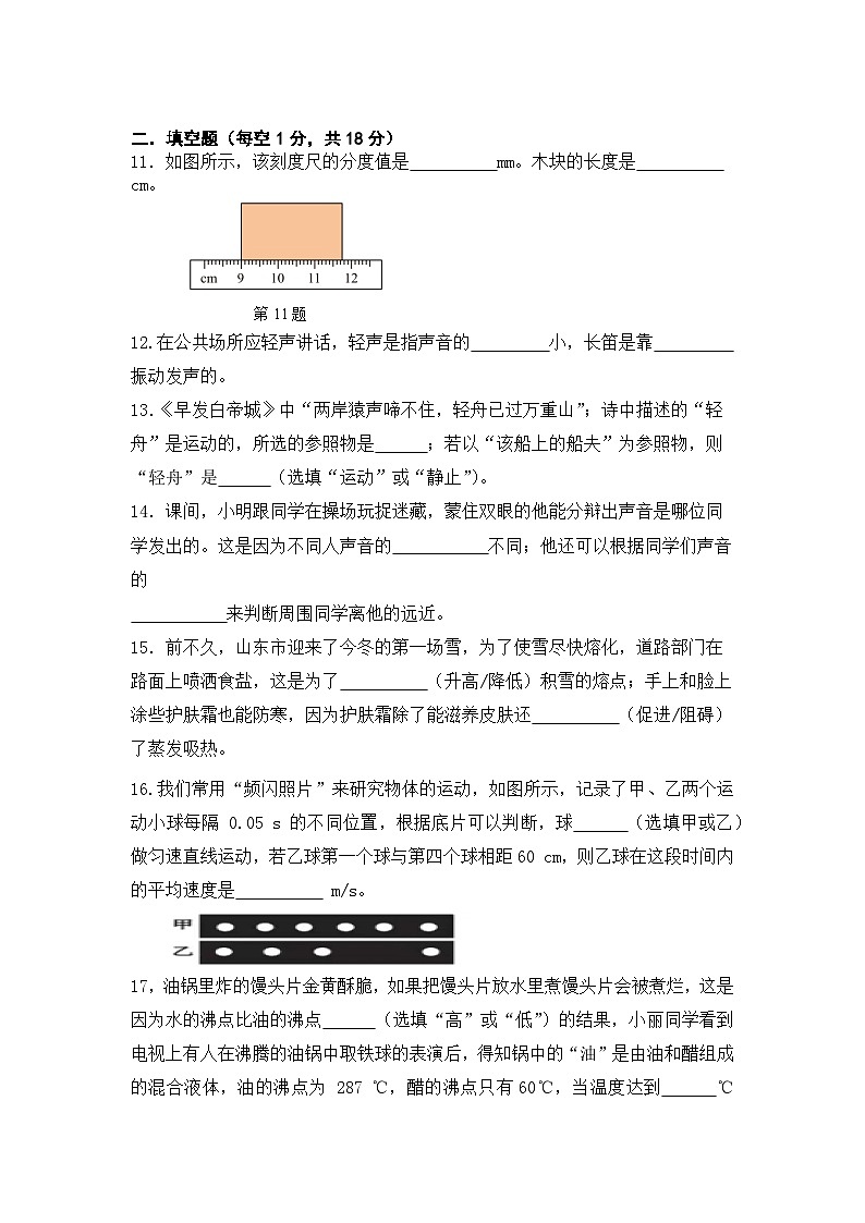 2024-2025学年八上期中试卷第3页