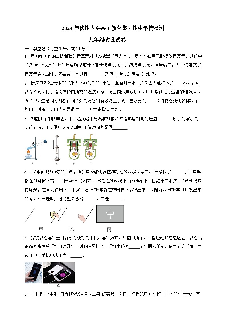 内乡第一集团期中物理试卷第1页