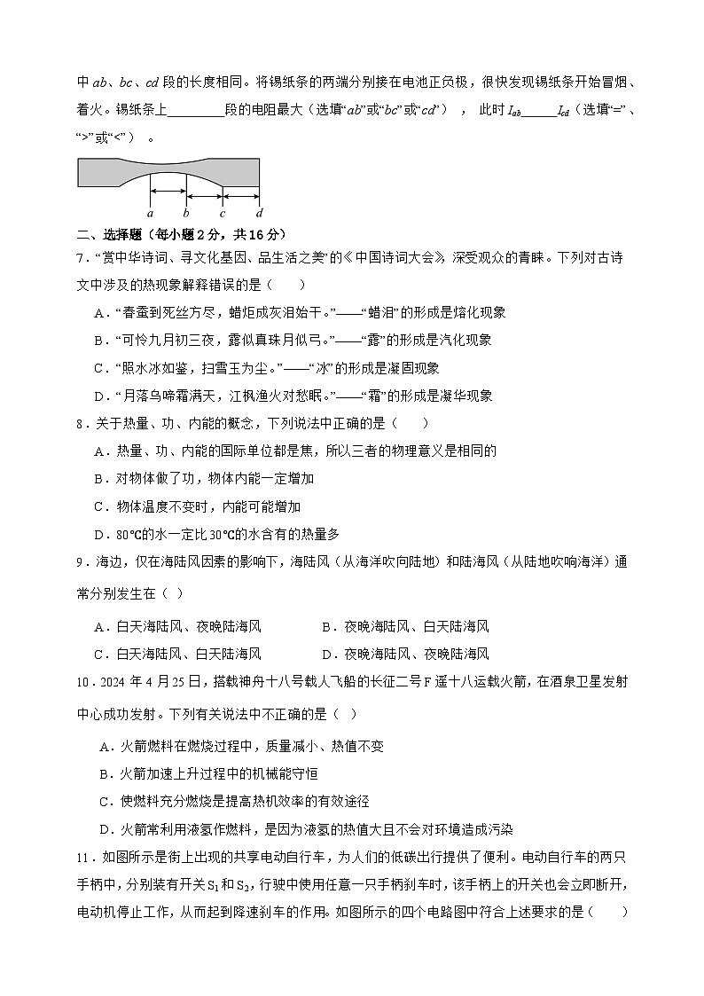 内乡第一集团期中物理试卷第2页