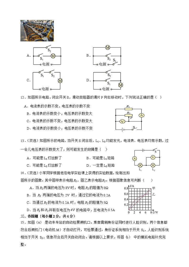 内乡第一集团期中物理试卷第3页