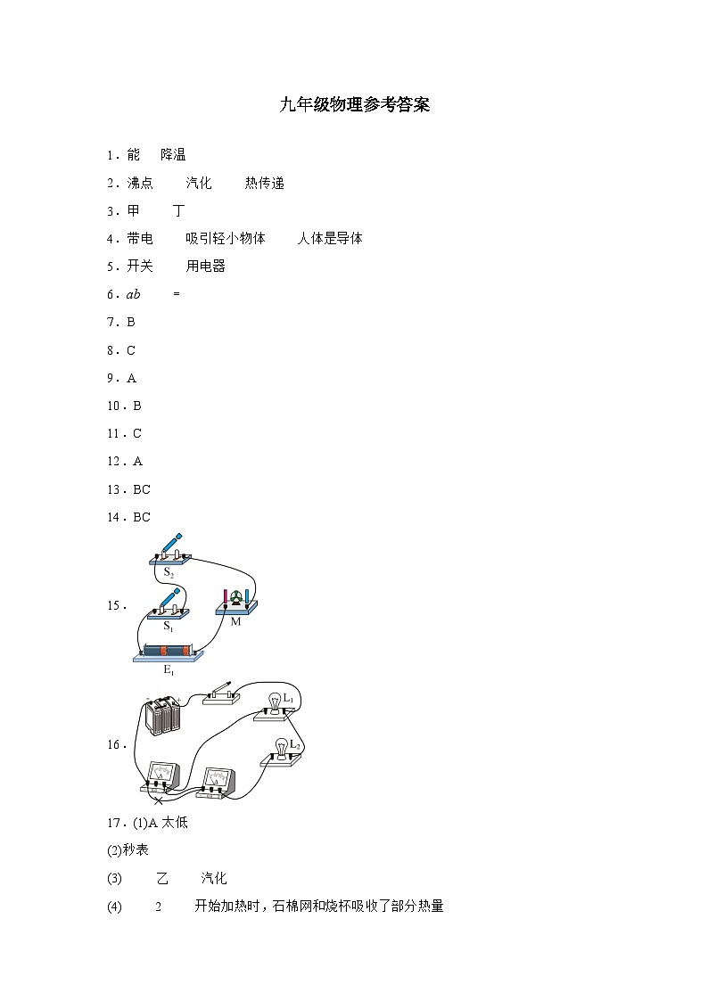 九年级物理答案第1页
