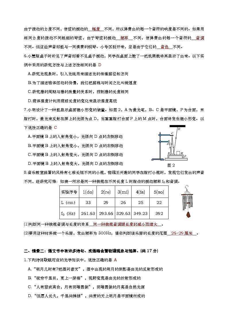 上海市闵行区2024学年八上物理期中综合测试卷-教师版第2页