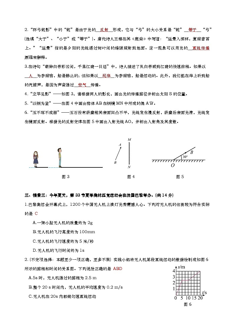 上海市闵行区2024学年八上物理期中综合测试卷-教师版第3页