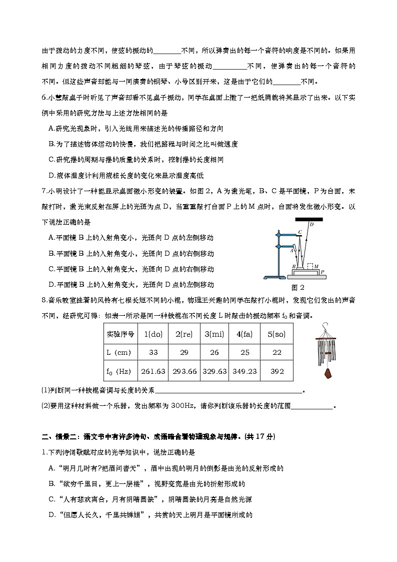 上海市闵行区2024学年八上物理期中综合测试卷-学生版第2页
