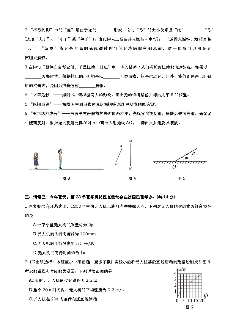 上海市闵行区2024学年八上物理期中综合测试卷-学生版第3页