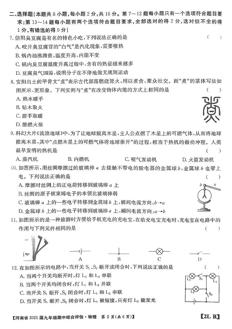 河南省信阳市2024-2025学年人教版九年级上期物理期中测试卷第2页