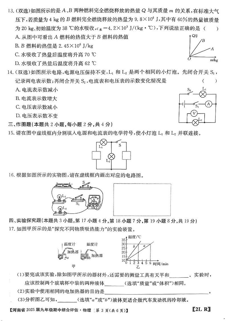 河南省信阳市2024-2025学年人教版九年级上期物理期中测试卷第3页