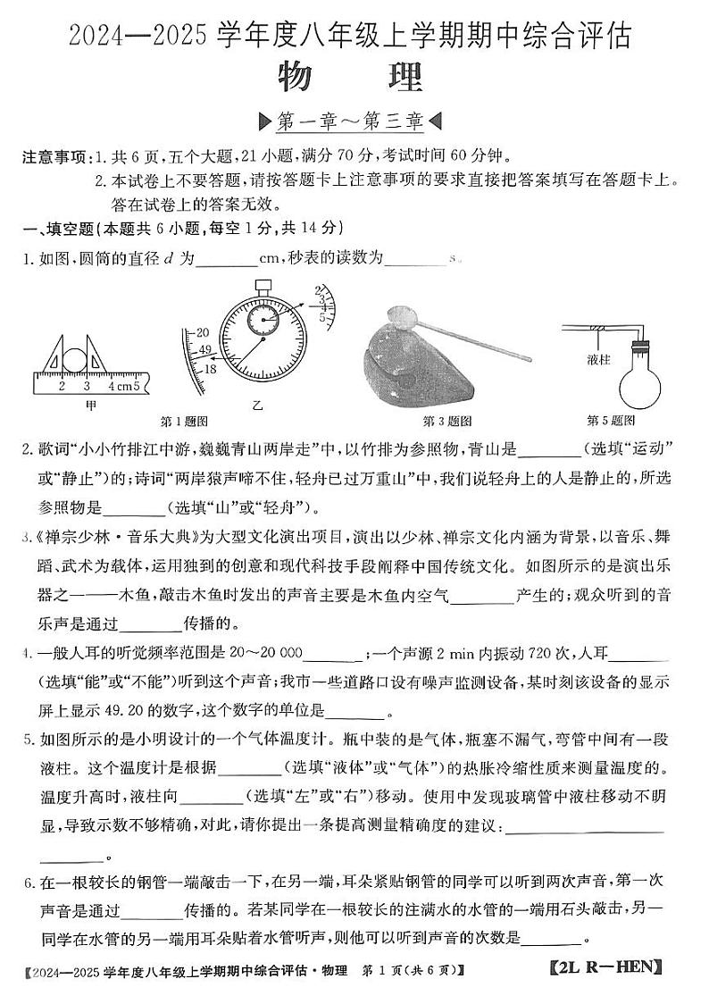 河南省信阳市2024-2025学年人教版八年级上期物理期中测试卷第1页